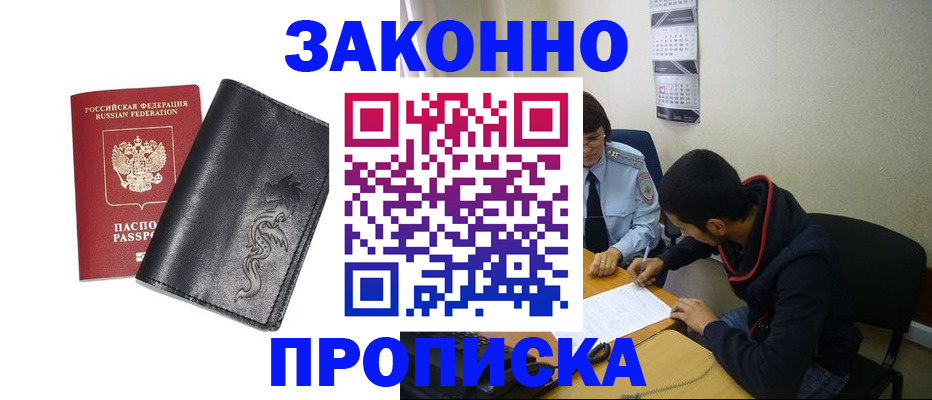 прописка штамп в Коряжме